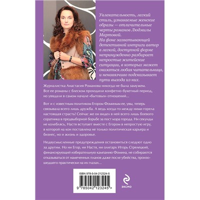 Эксмо Людмила Мартова "Вакансия третьего мужа"