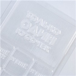 Форма для шоколада «Кусочек счастья», 22×11 см