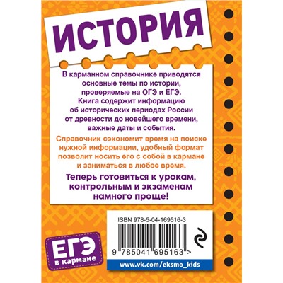 Эксмо Н. А. Плавинский "История"