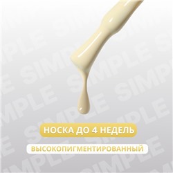 Гель лак для ногтей, однотонный, трехфазный, 10 мл, LED/UV, желтый (201)