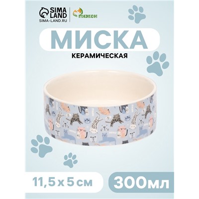Миска керамическая «Абстракция котов» 300 мл - 11.5×11.5×5 см, голубая/белая