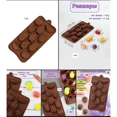 Форма силиконовая для шоколада #23083012