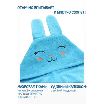 Полотенце-уголок махровый Звери 75*120 (Голубой)
