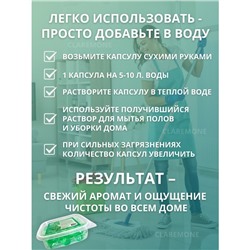 Капсулы для мытья пола, 100 шт