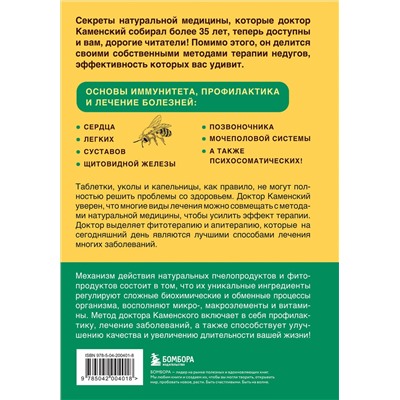 Эксмо Сергей Каменский "Натуральная медицина доктора Каменского. Уникальные методы укрепления, лечения и омоложения организма"