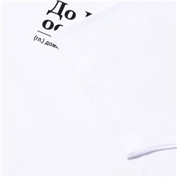 Футболка мужская KAFTAN Дожить, белый, размер 2XL