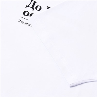 Футболка мужская KAFTAN Дожить, белый, размер 2XL