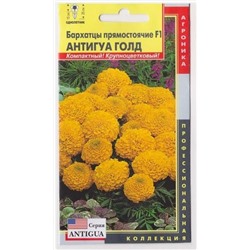 Бархатцы Антигуа Голд F1 (Код: 74632)
