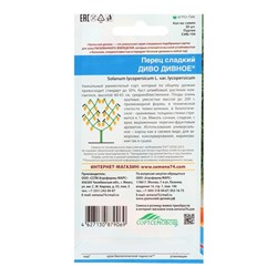 Семена перец сладкий «Диво Дивное», 20 шт.