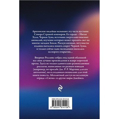 359694 Эксмо Джеймс Роллинс "Абсолютный доступ"