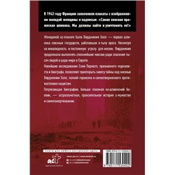 АСТ Соня Пернелл "Хромая дама"