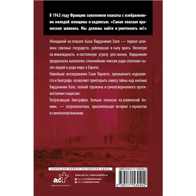 АСТ Соня Пернелл "Хромая дама"