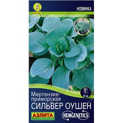 2017A Мертензия приморская Сильвер Оушен 5шт