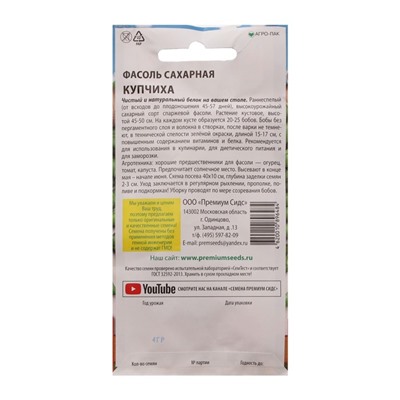 Семена Фасоль сахарная "Купчиха", 3 г