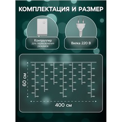 Гирлянда «Бахрома» 4×0.6 м, IP44, белая нить, 180 LED, свечение мульти, 8 режимов, 220 В