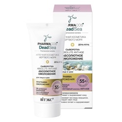 55+ Сыворотка для лица и шеи Absolute Anti-age 30мл