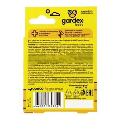 Бальзам после укусов насекомых Gardex Baby, 7 мл