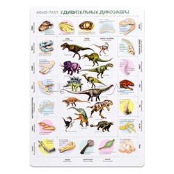 Мемо Пазл "Удивительные динозавры"