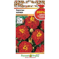 Бархатцы Кармен (НК)