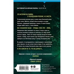 Эксмо Катриона Уорд "Последний дом на Никчемной улице (новое оформление)"