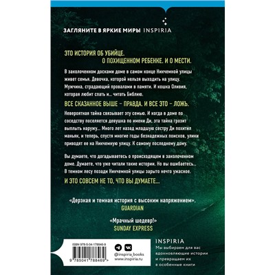 Эксмо Катриона Уорд "Последний дом на Никчемной улице (новое оформление)"