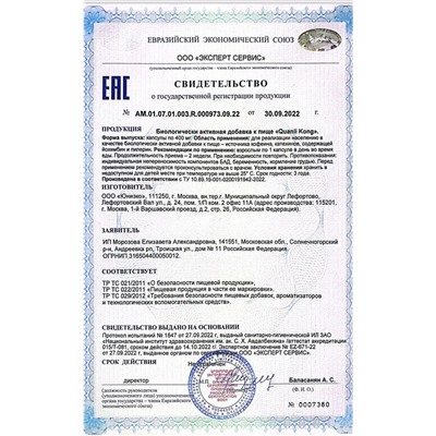 БАД для мужчин Quanli Kong - 10 капсул (400 мг.)