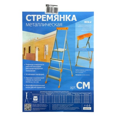 УЦЕНКА Стремянка Nika СМ8, широкие ступени, высота до рабочей площадки 1730 мм, 8 ступеней