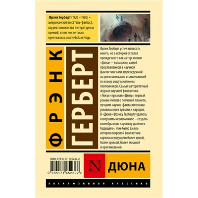 375451 АСТ Фрэнк Герберт "Дюна"