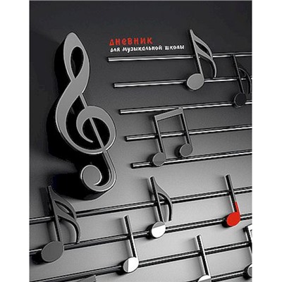Дневник музыкальной школы (твердая обложка) "Нотный стан" УФ-лак С2025-01 КТС-ПРО