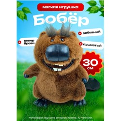 Мягкая игрушка Бобёр, 30 см