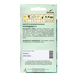 Семена Капуста белокочанная, «Рапидион», F1, 15 шт., Seminis, «Агрос»