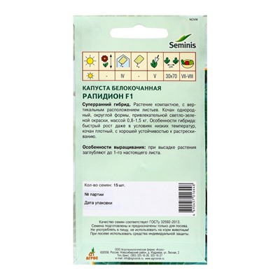 Семена Капуста белокочанная, «Рапидион», F1, 15 шт., Seminis, «Агрос»