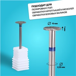 Фреза алмазная для педикюра, средняя зернистость, 10×1 мм