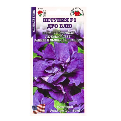 Семена Петуния «Дуо Блю», F1, 10 шт., синяя, махровая, «Золотая Сотка Алтая» селекция PanAmerican Seed