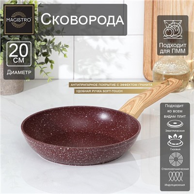 Сковорода кованая Magistro Natural. Brown, d=20 см, ручка soft-touch, антипригарное покрытие, индукция, коричневая