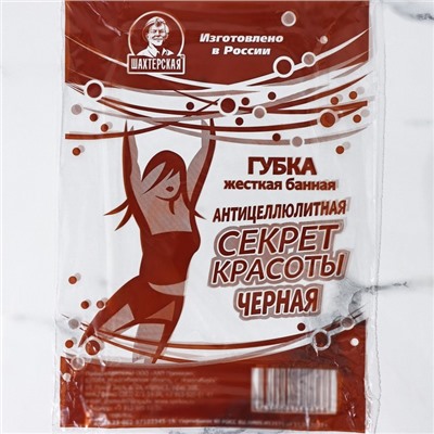 Губка для тела «Секрет красоты», жёсткая, антицеллюлитная, чёрная