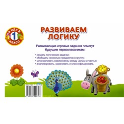 АСТ Дмитриева В.Г. "Развиваем логику"