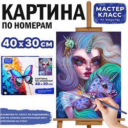 Набор для рисования "Картина по номерам 30х40 см. Очарование"
