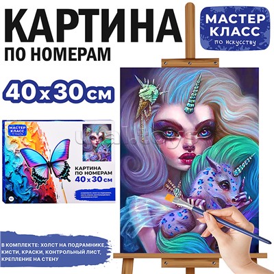 Набор для рисования "Картина по номерам 30х40 см. Очарование"