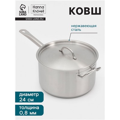 Ковш Hanna Knövell, 6.3 л, d=24, h=14 см, с крышкой, толщина стенки 0.8 мм, индукция, нержавеющая сталь