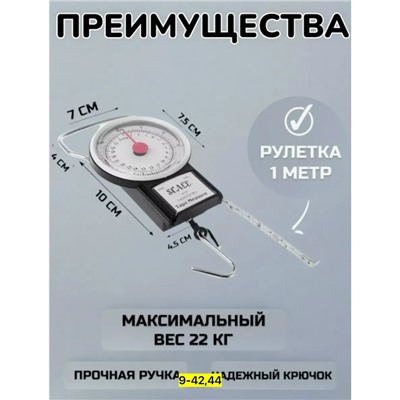 Весы ручные #23043259