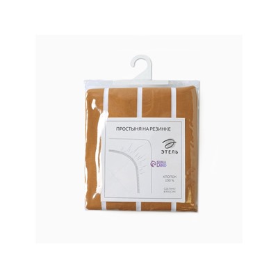 Простыня на резинке 1.5-спальная «Этель» Mustard stripes, 140×200+25 см, поплин