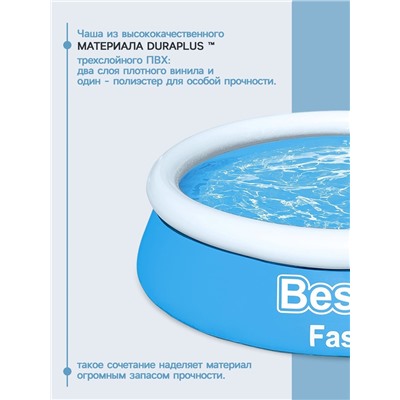 Бассейн надувной Bestway Fast Set 57392, 183×51 см, круглый