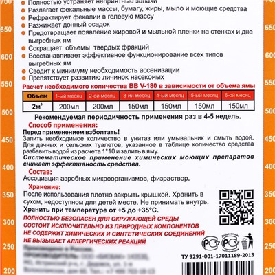 Средство для выгребных ям BB-V 180 дней 1 л.