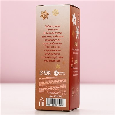 Бомбочки для ванны с добавками «Уютной зимы», 3×40 г, Чистое счастье