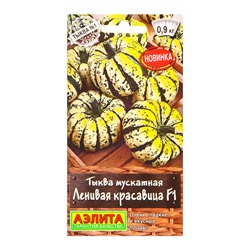Семена Тыква мускатная «Ленивая красавица», F1, «Профи-Аэлита», 5 шт.