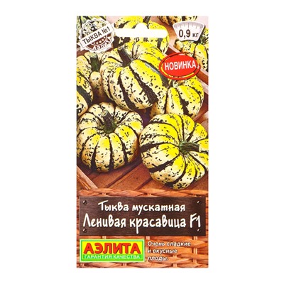 Семена Тыква мускатная «Ленивая красавица», F1, «Профи-Аэлита», 5 шт.
