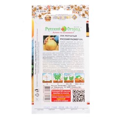 Семена Лук репчатый XXL, 100 шт., «Русский огород»