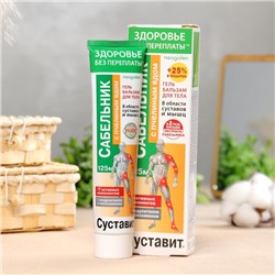 Гель-бальзам для тела «Суставит Сабельник» с пчелиный ядом, 125 мл
