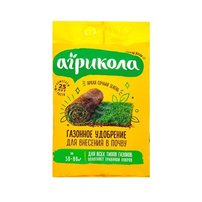 Удобрение газонное для внесения в почву «Агрикола», 2.5 кг, «ГРИН БЭЛТ»